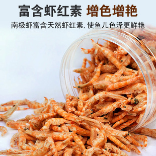 南极磷虾干银龙鱼饲料血鹦鹉罗汉热带鱼龙鱼虾干鱼食乌龟饲料鱼粮