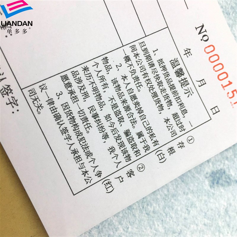 寄卖回收登记表单多多包邮印刷抵押回收登记表寄卖行物品票据单据