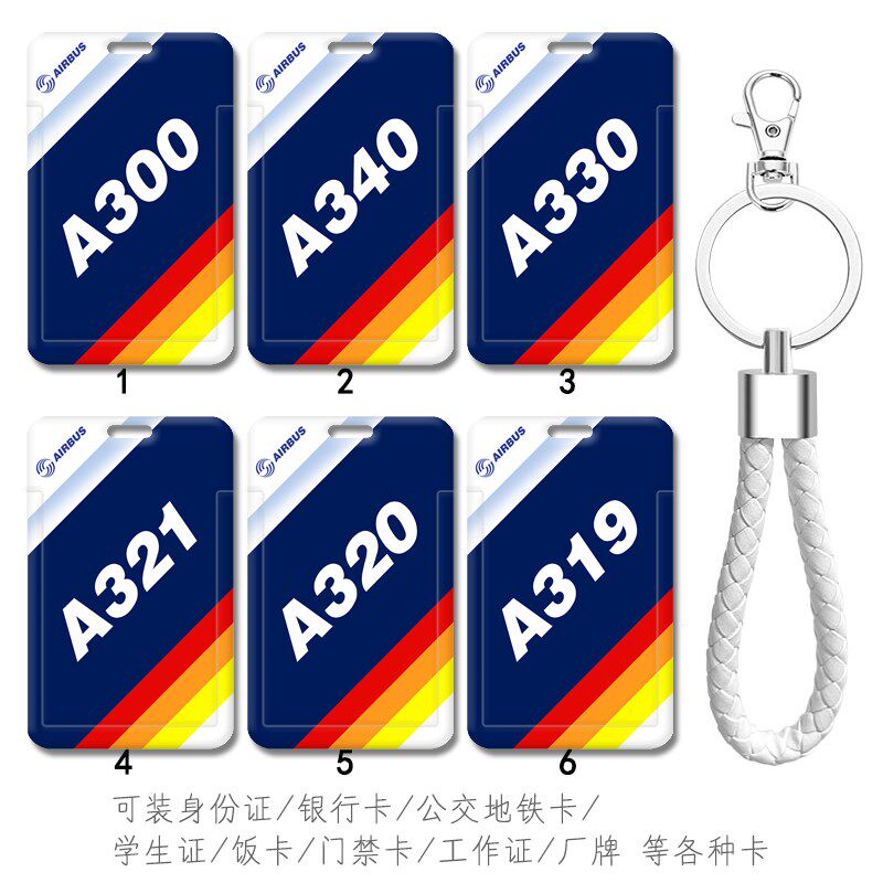 空客A330 neo民航飞机卡套员工作证工牌考勤卡空中客车电梯门禁卡