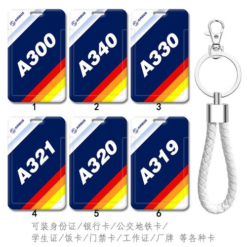 空客A330 neo民航飞机卡套员工作证工牌考勤卡空中客车电梯门禁卡