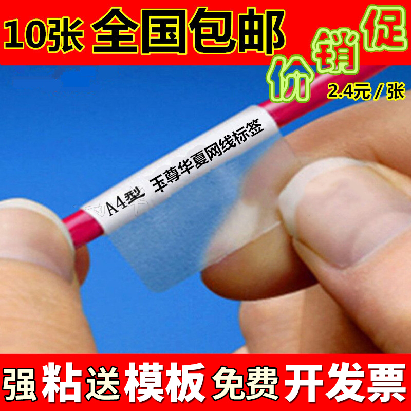 宏海防水PVC透明网线标签A4缠绕膜线缆标签撕不坏强粘背胶防水覆