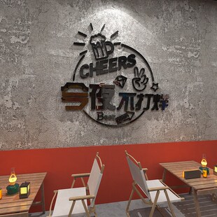 网红烧烤肉串店墙面装饰品创意工业风顶部自粘酒馆饭店夜宵贴纸画