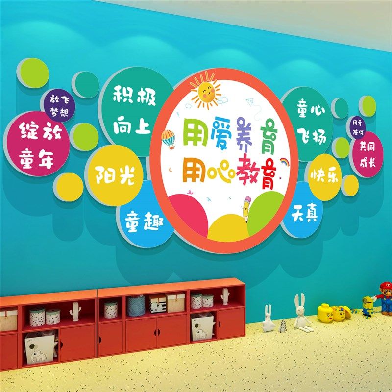 幼儿园环创主题背景墙面装饰托管班大厅形象文化贴纸办园理念布置,家居饰品,文化墙贴,淘宝优惠券,粉丝福利购,淘宝优惠卷