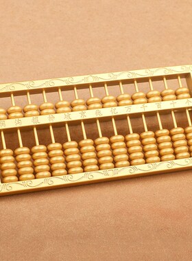 黄铜算盘摆件实心珠花纹家居装饰办公室开业礼品老式乔迁新居抓周