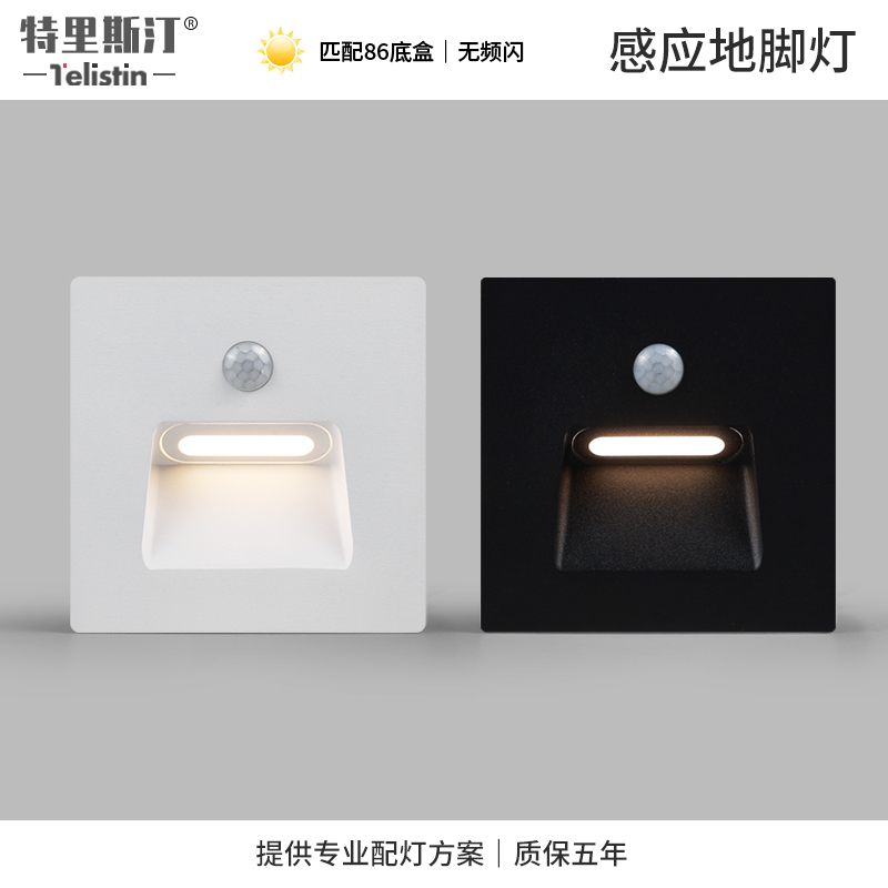86地脚灯嵌入式追光灯过道走廊灯楼梯踏步灯人体感应智能LED夜灯