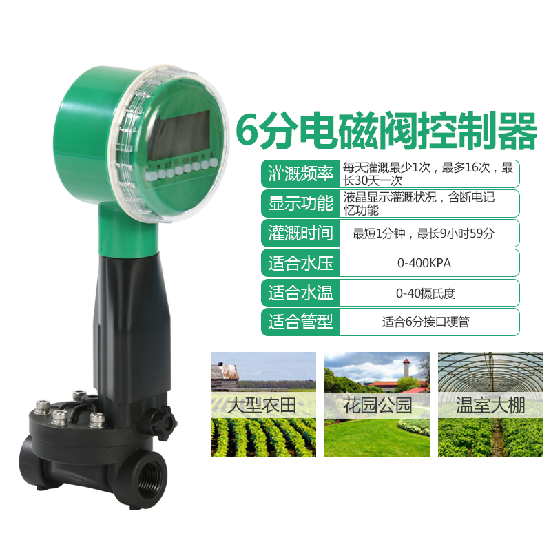 大棚自动喷淋智能4分6分定时器滴灌雾化套装配件家用农用浇花喷头