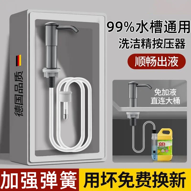 洗洁精压取器厨房水槽皂液器按压洗菜盆皂液加长管神器压泵头通用