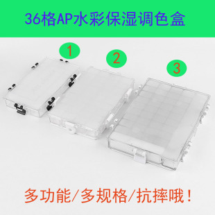 AP水彩颜料保湿盒12格24格36格圆角分装格子携带方便写生专用抗摔