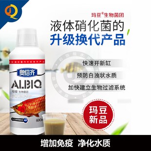 玛豆生物菌团新品奥倍齐硝化细菌水族超级浓缩消化活菌鱼缸净水剂
