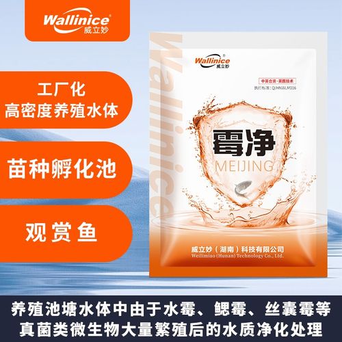 威立妙霉净水霉克星真菌水产养殖苗种孵化消杀菌观赏鱼缸烂身烂尾