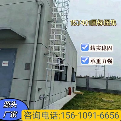 爬梯护笼国标图集厂房镀锌钢爬梯基坑不锈钢污水池玻璃钢爬梯护笼