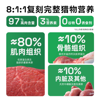 帕特冻干猫咪零食生骨肉全价主食兔肉冻干鸵鸟饼鹌鹑猫狗用冻乾粮