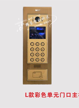 慧锐通/WRT智能楼宇可视对讲L款彩色单元门口主机  4寸LCD显示