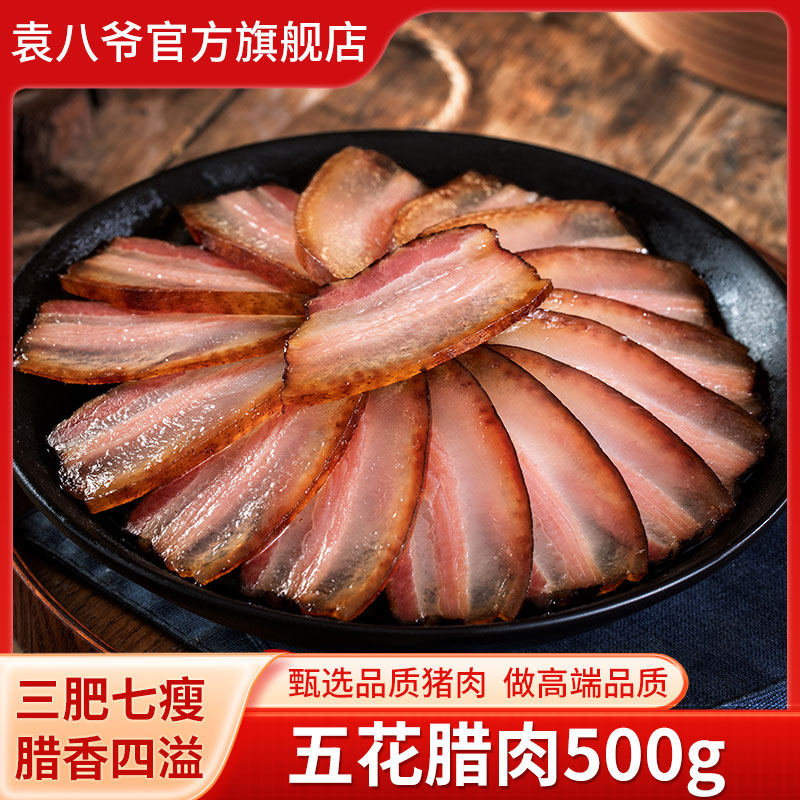 腊肉四川特产农家自制烟熏肉咸肉非湖南湘西贵州腊肠正宗五花腊肉