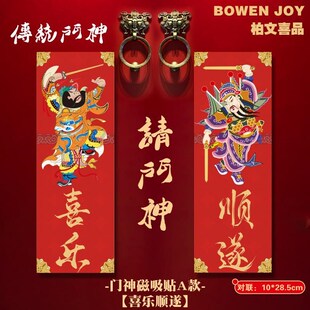 2025蛇年磁吸秦琼尉迟恭钟馗年画国潮门神门贴大门福字贴新年对联
