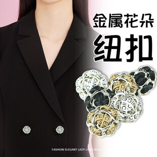 花朵装饰穿绳纽扣 香风复古金属纽扣西装外套装饰扣子呢大衣皮扣