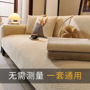 防滑高级感沙发套罩 唯蒂妮 奶油风客厅沙发垫四季 通用2024新款