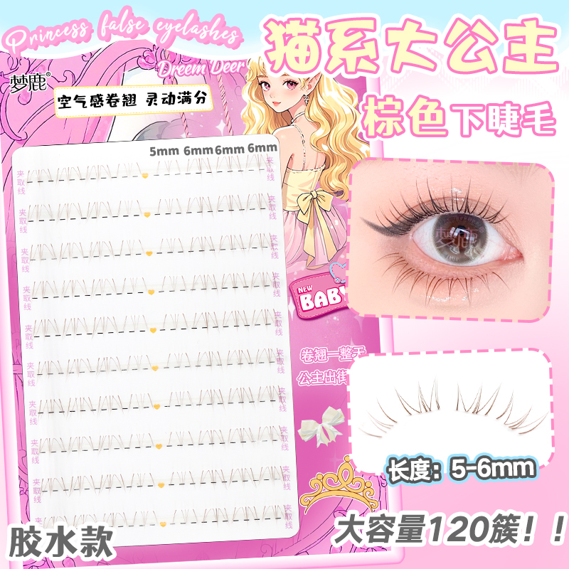 梦鹿猫系大公主下眼睫毛自然款胶水无梗仿真漫画款2025新款