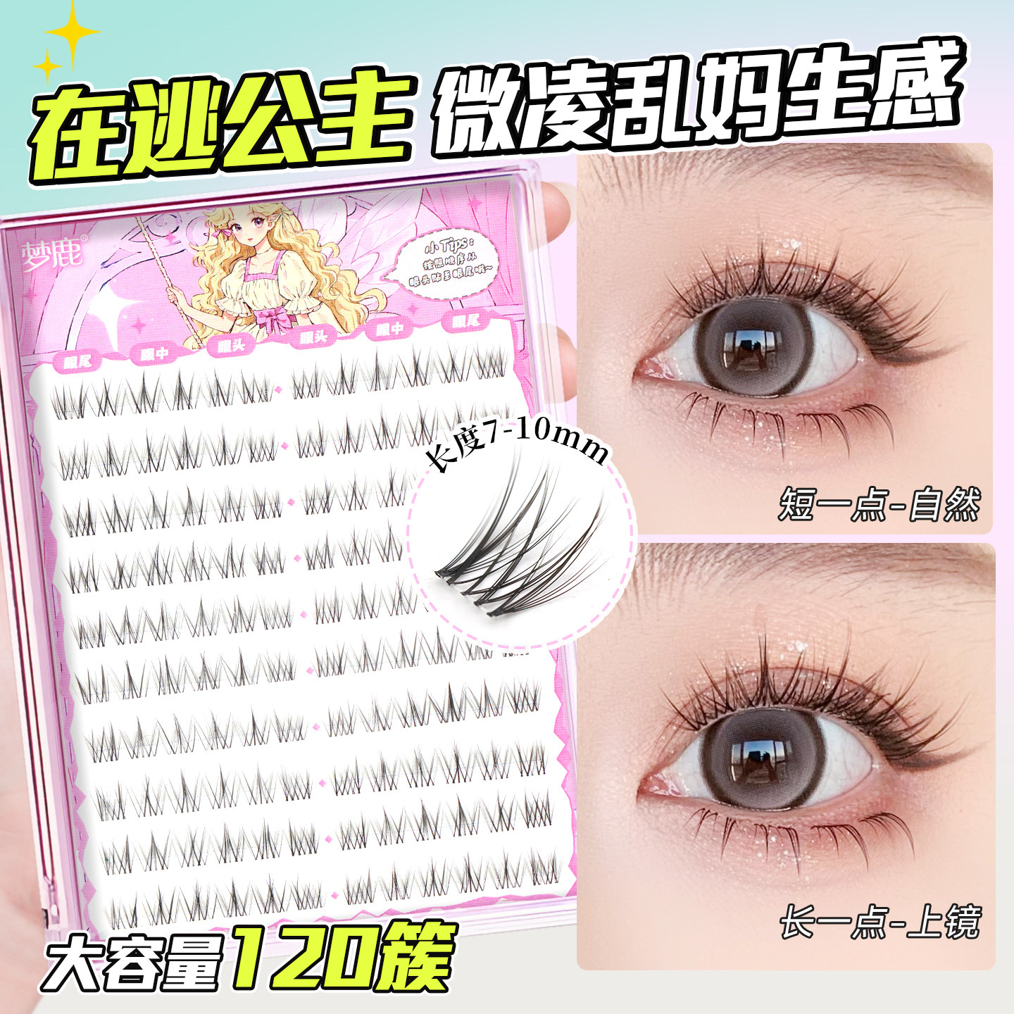 梦鹿在逃公主假睫毛女自然免胶睫毛贴胶水款睫毛婴儿直热卖眼睫毛,彩妆/香水/美妆工具,假睫毛,淘宝优惠券,粉丝福利购,淘宝优惠卷