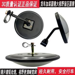圆镜车头广角镜照地镜倒车加宽视野盲区镜反光镜 适用于货车加装