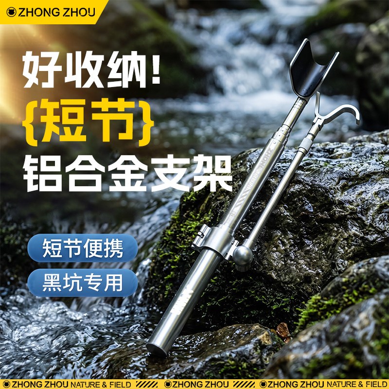 小黑棍超短便携超硬鱼竿支架