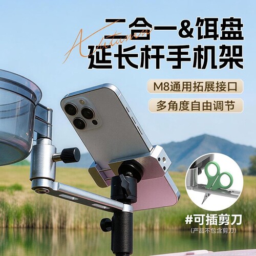 饵盘过桥手机支架拓展杆万向通用