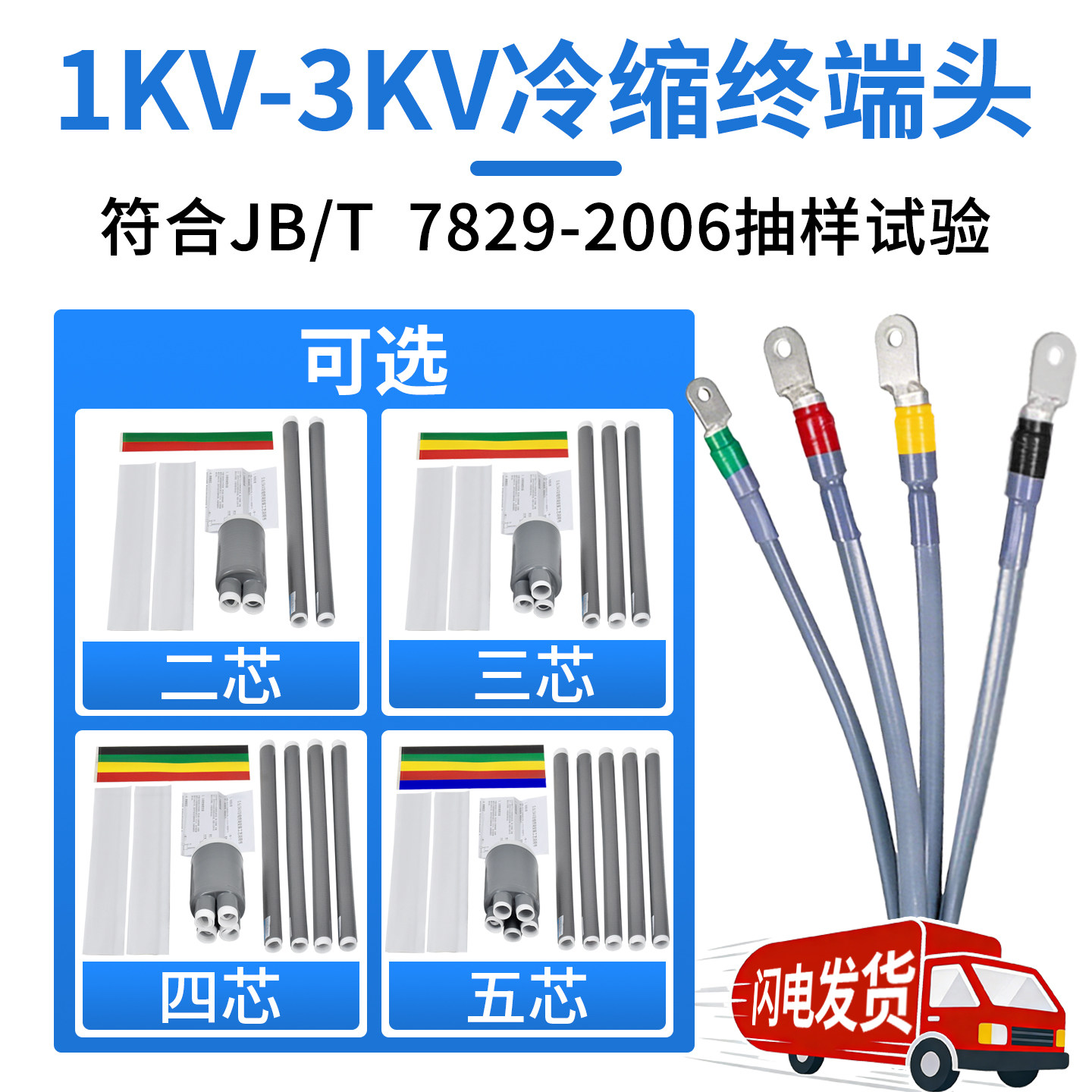 1kv低压冷缩电缆终端头三四五芯240冷缩绝缘套管3kv电力电缆附件