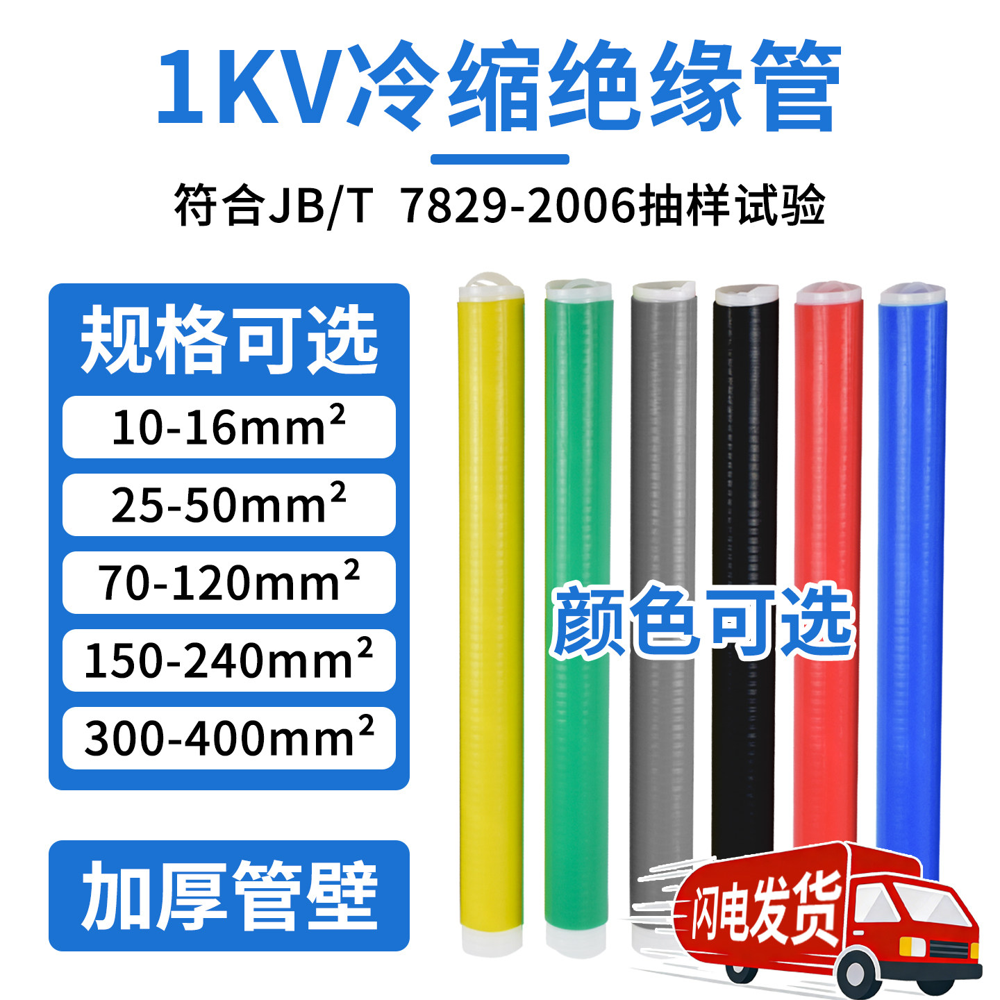 1kv低压硅胶冷缩管绝缘套管10kv-35kv高压电缆冷缩直管鱼竿冷缩管