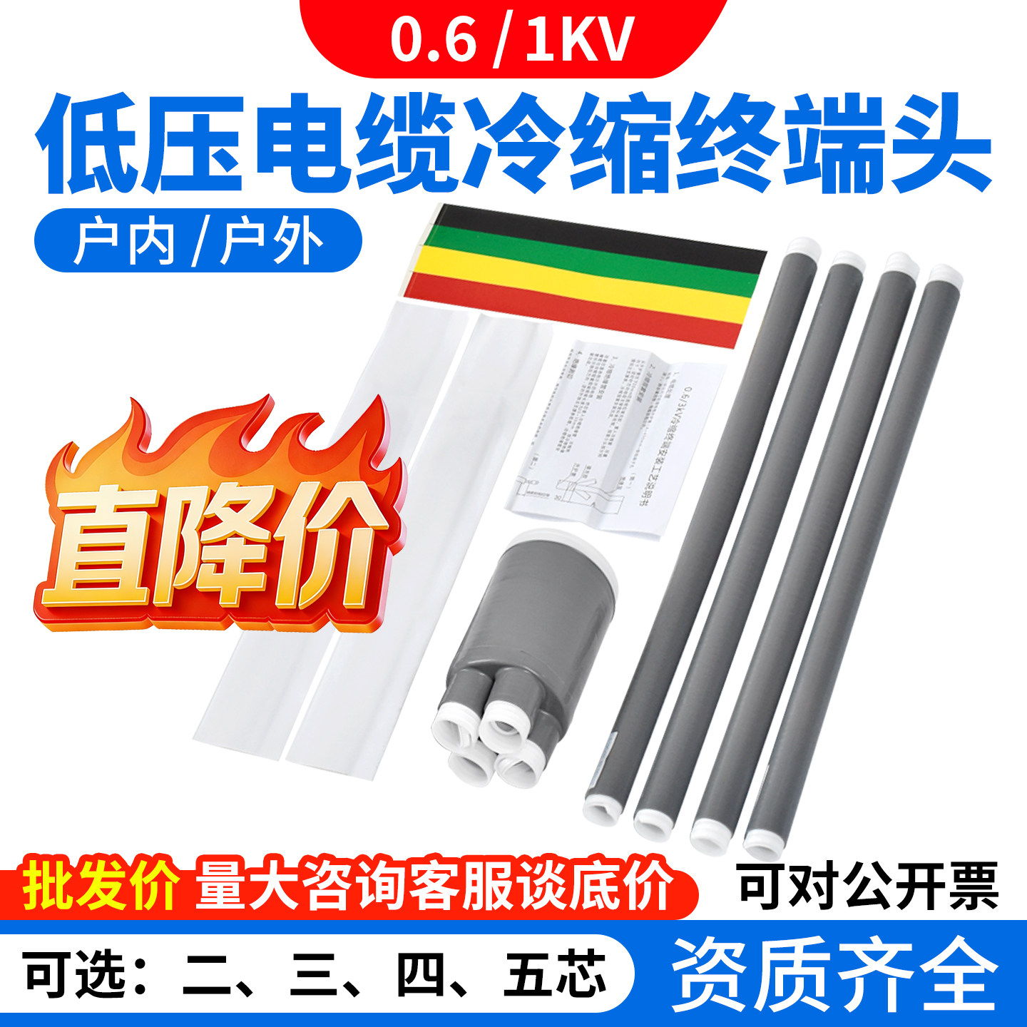 1kv低压冷缩电缆终端头三四五芯240冷缩绝缘套管3kv电力电缆附件