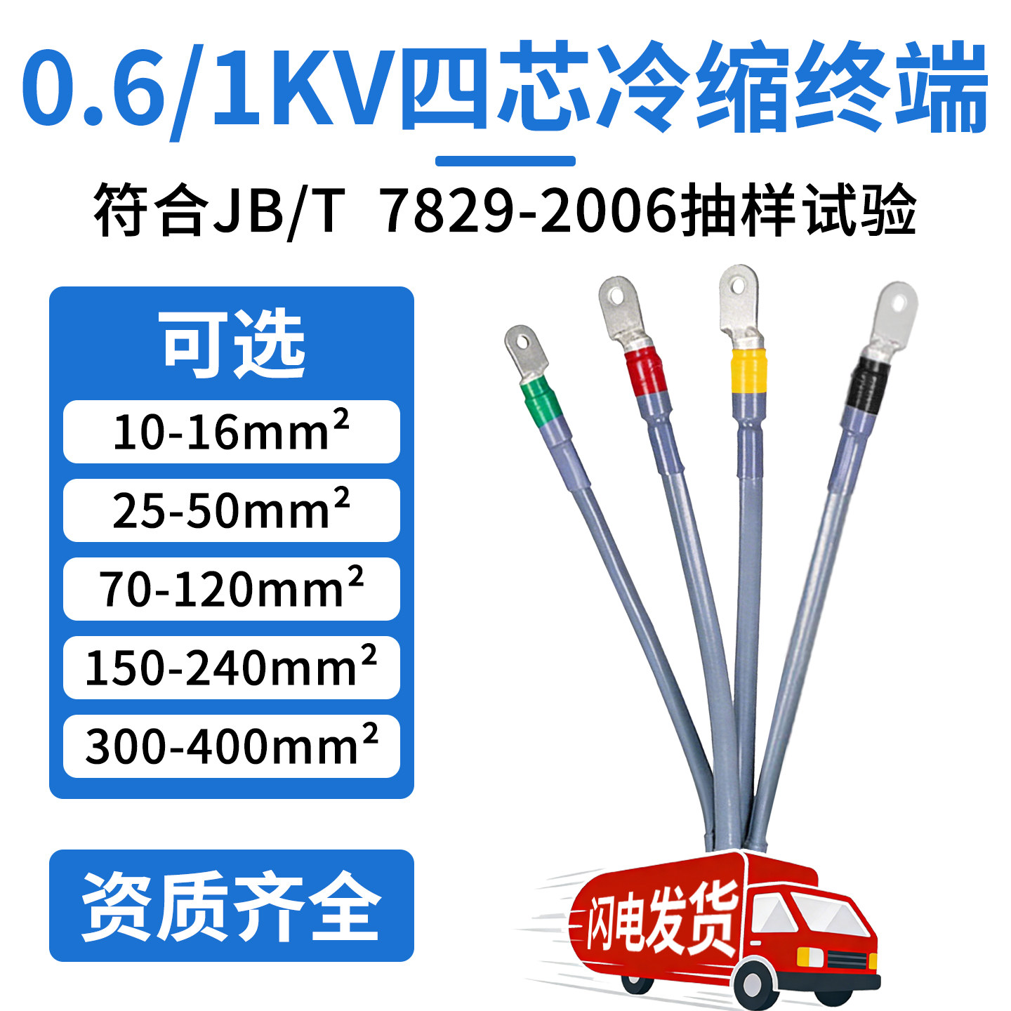 1kv低压冷缩电缆终端头四芯3×*+户内外电力电缆头附件全冷缩套管