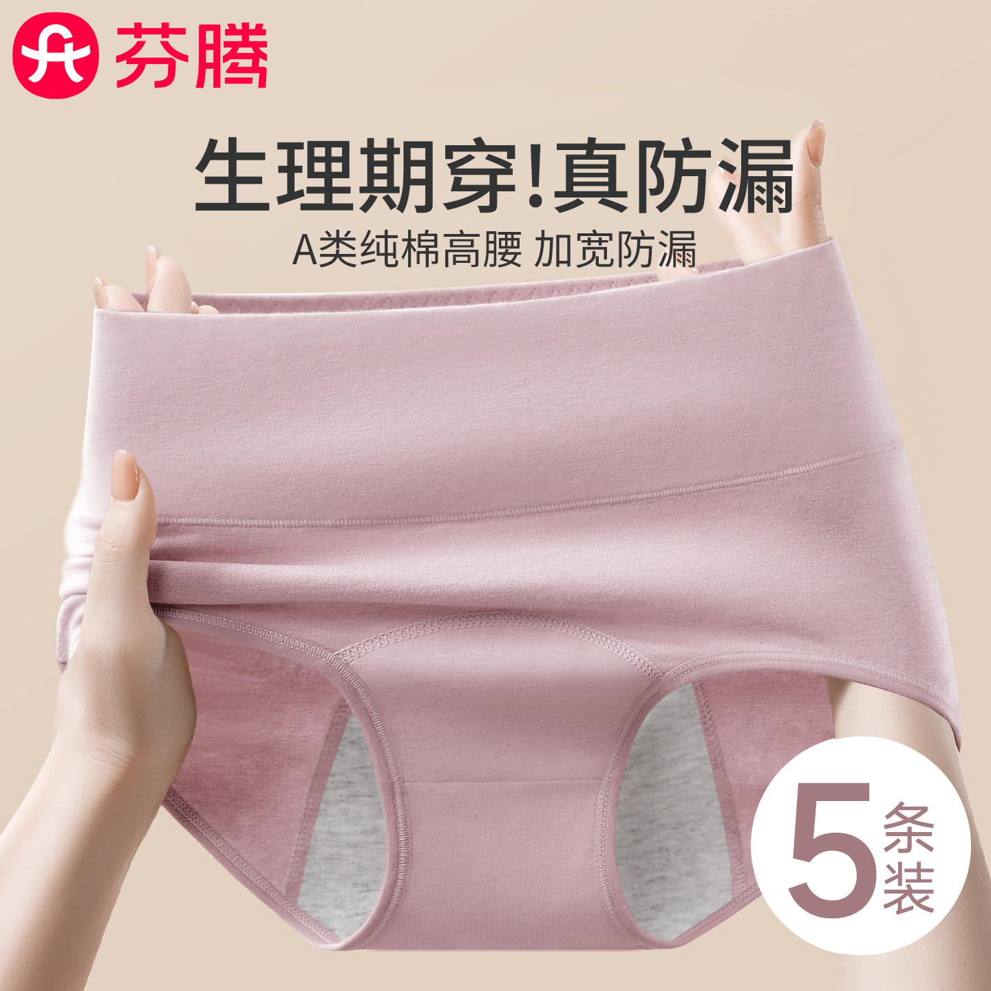 芬腾生理期内裤女士纯棉高腰月经期防漏大姨妈专用女生例假卫生裤