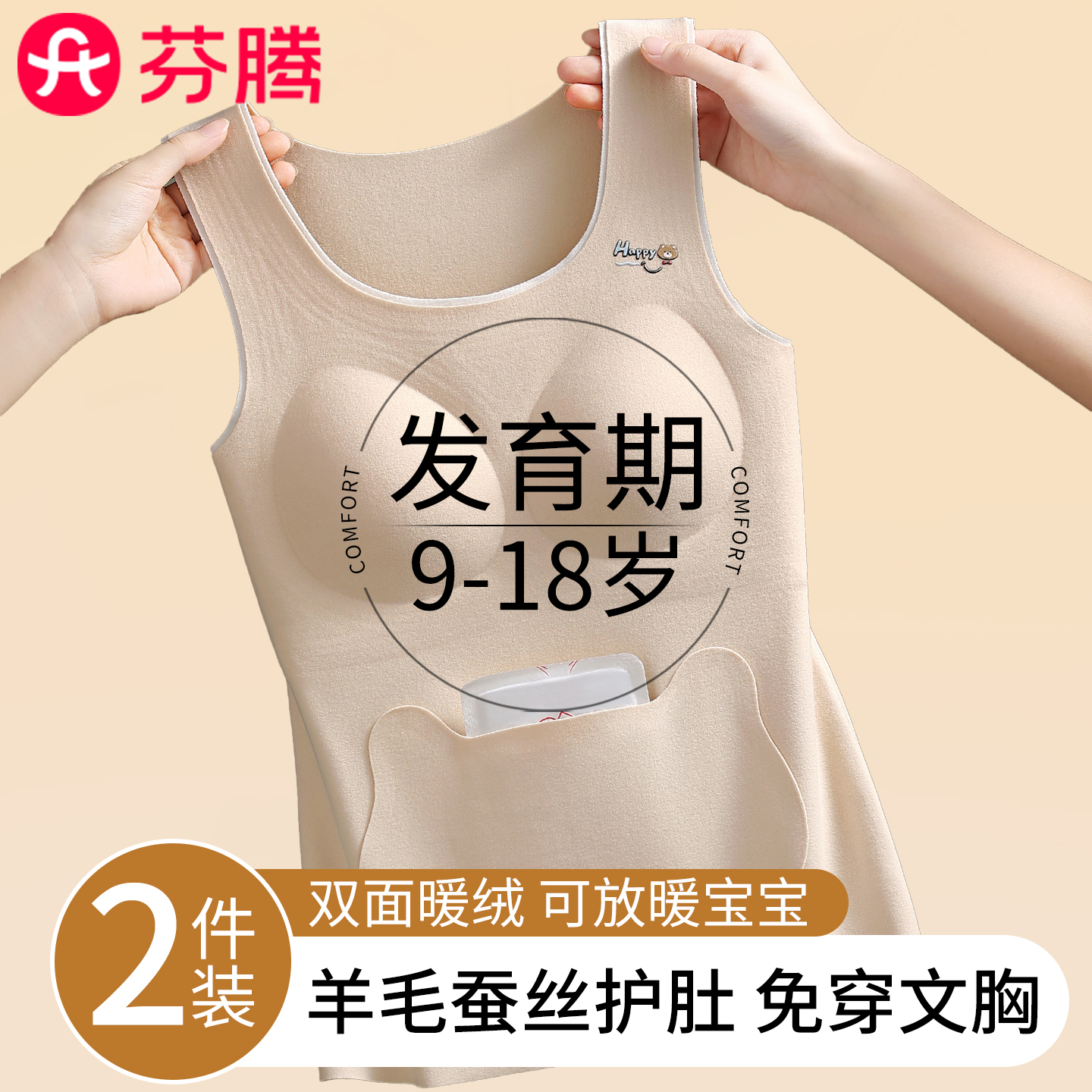 芬腾发育期少女学生保暖背心