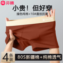 四角平角短裤 芬腾青少年纯棉内裤 大码 蚕丝抗菌裆男款 男生2025新款