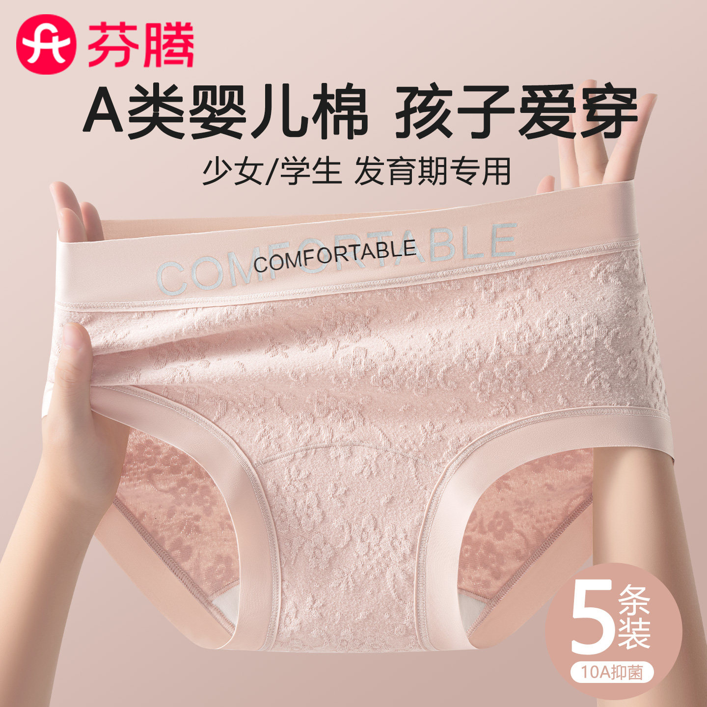 芬腾内裤少女a类纯棉本命年红色100%纯棉抗菌2026属马学生三角裤,童装/婴儿装/亲子装,内裤,淘宝优惠券,粉丝福利购,淘宝优惠卷