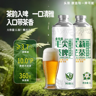 头狼中式精酿茶啤原麦浓度10°P茉莉花茶毛尖精酿啤酒女士微醺