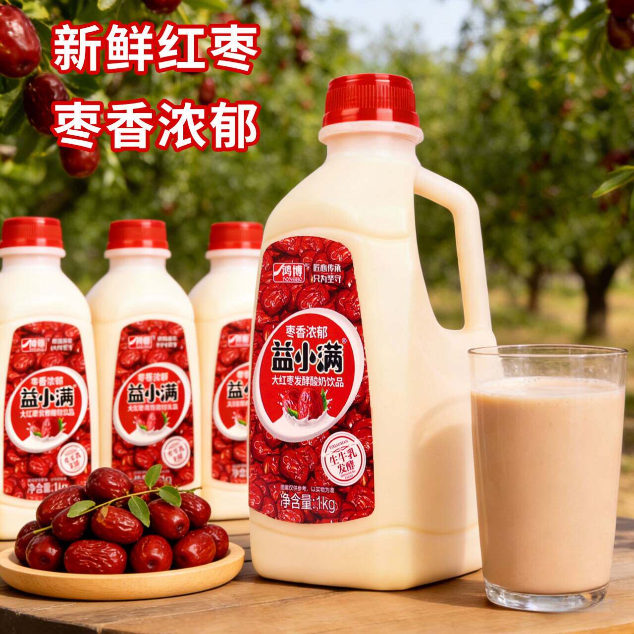 【新日期】两大桶大红枣生牛乳发酵酸奶饮品儿童学生老人健康饮品