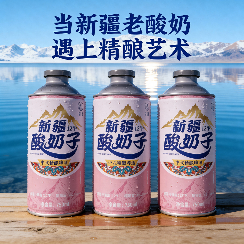 【 750ml*4瓶】官方正品新疆奶皮子酸奶子中式精酿啤酒整箱