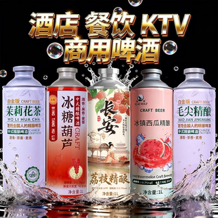 到手4瓶】冰糖葫芦西瓜山楂荔枝1L毛尖茉莉茶啤中式精酿啤酒现货