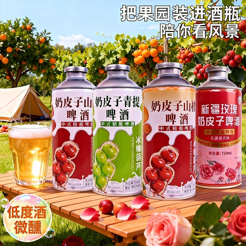 广西砂糖橘奶啤冰糖葫芦精酿啤酒750ml玫瑰山楂青提混合聚会小酌