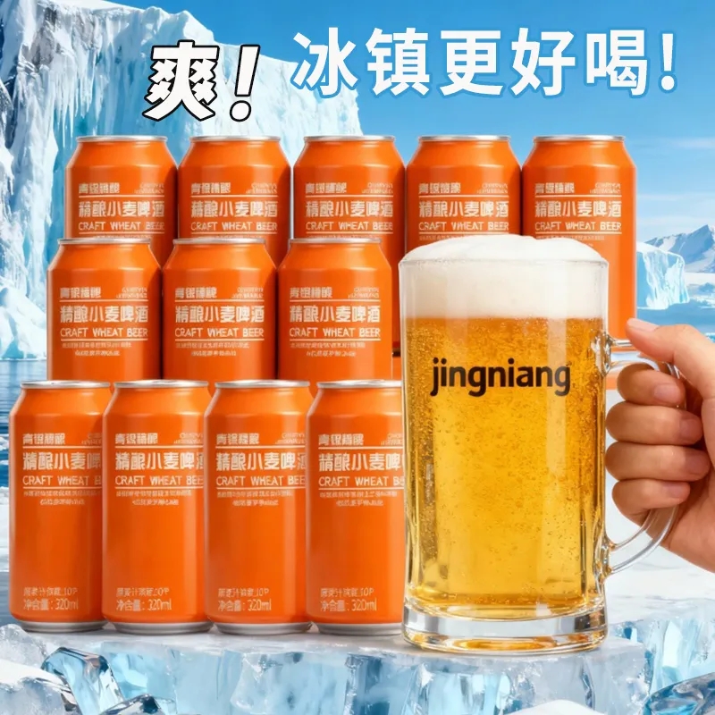 【囤年货】青银精酿小麦啤酒320ML*8罐麦香浓郁酒香高端精品纯正