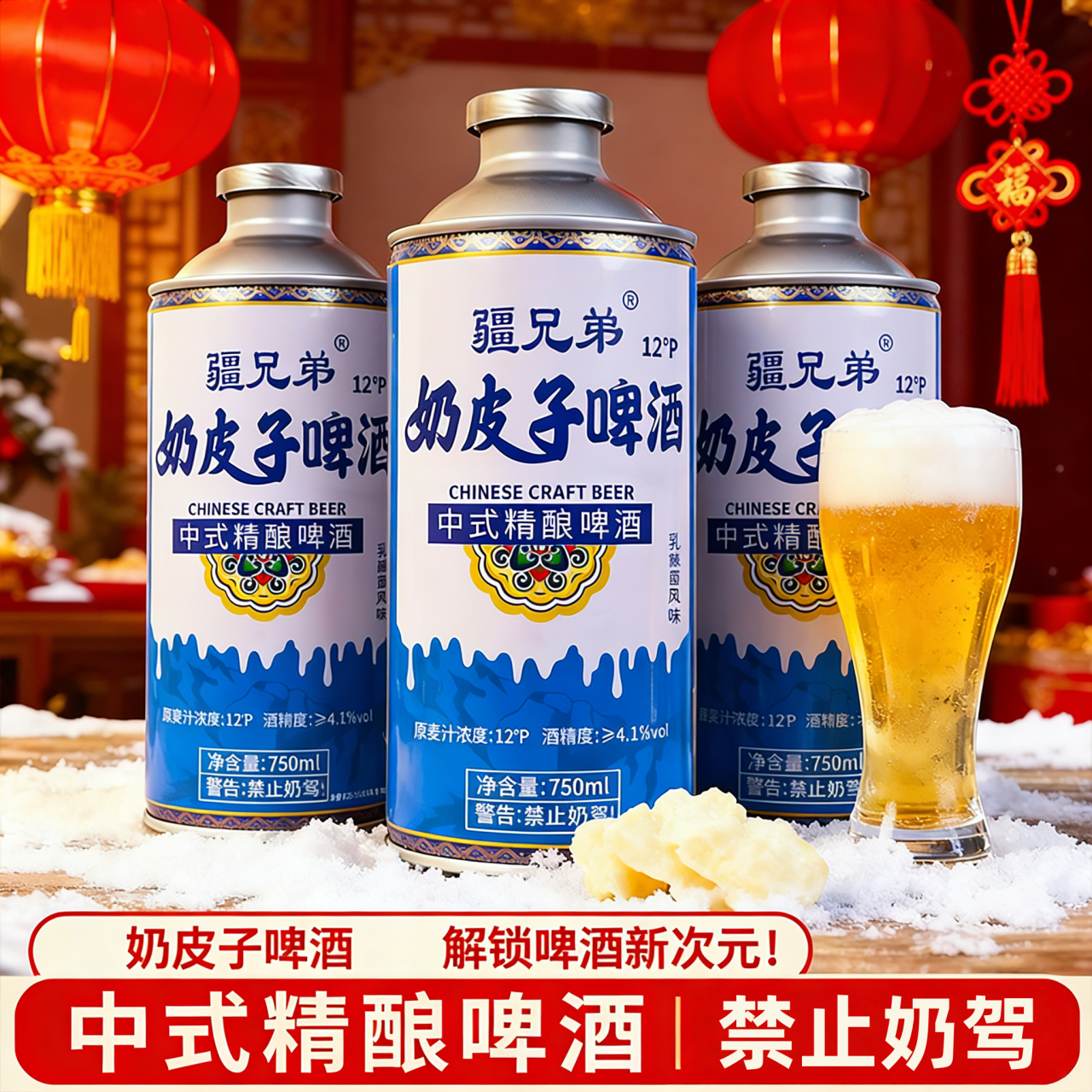 【新口感】疆兄弟奶皮子啤酒酸奶子中式精酿奶香酒香整箱聚餐年货