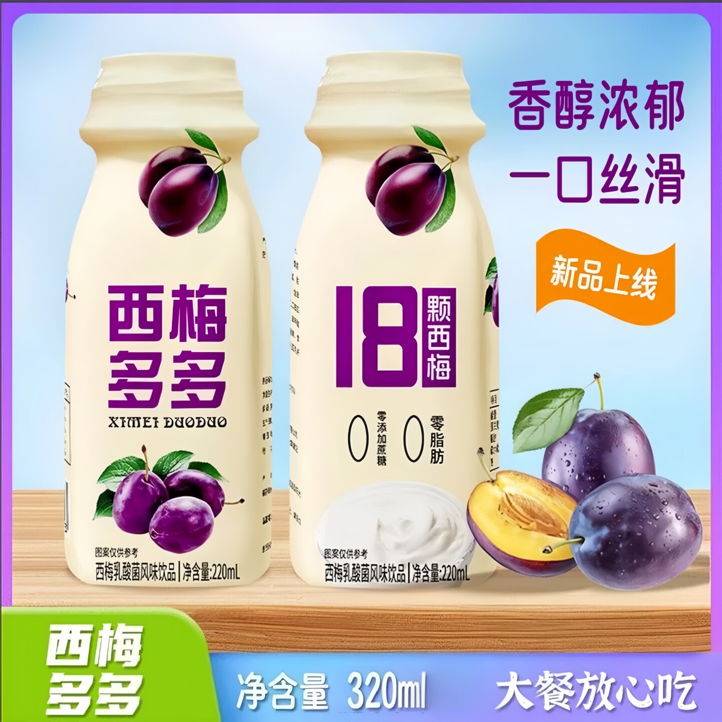 【现货速发】西梅多多220ml*10瓶风味饮品西梅汁大餐救星饮品