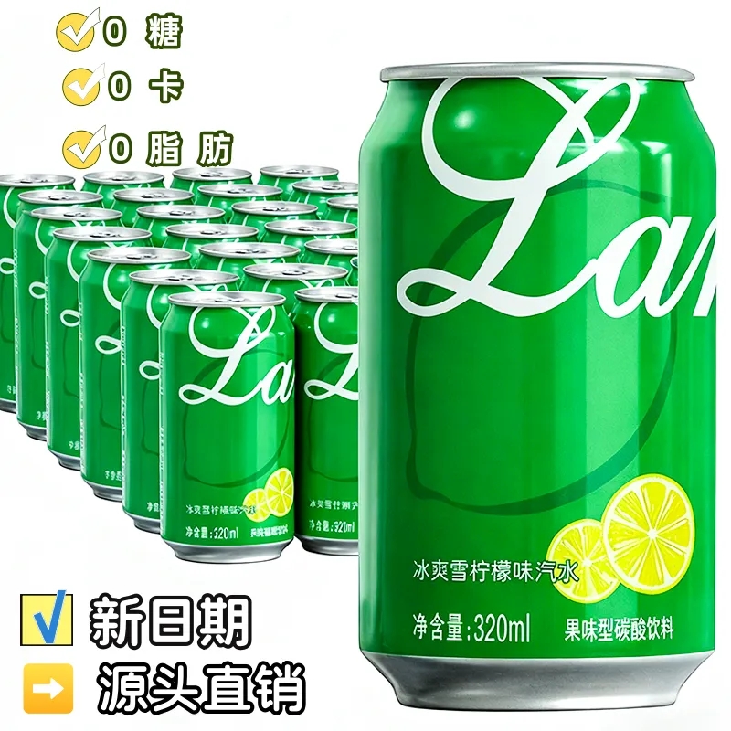 【年货上新】柠檬味汽水320ml*8罐整箱装解腻无糖气泡水碳酸饮料