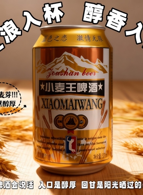 泡沫箱发货】小麦王啤酒320ml罐装麦香浓郁野餐聚会团建破损包赔
