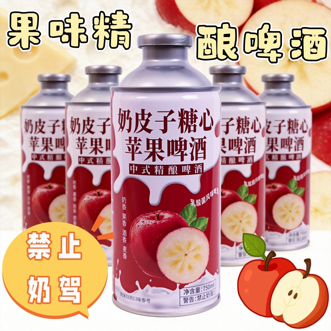 泡沫箱装】750ML*4罐奶皮子糖心苹果啤酒乳酸菌风味中式精酿啤酒,酒类,啤酒,淘宝优惠券,粉丝福利购,淘宝优惠卷
