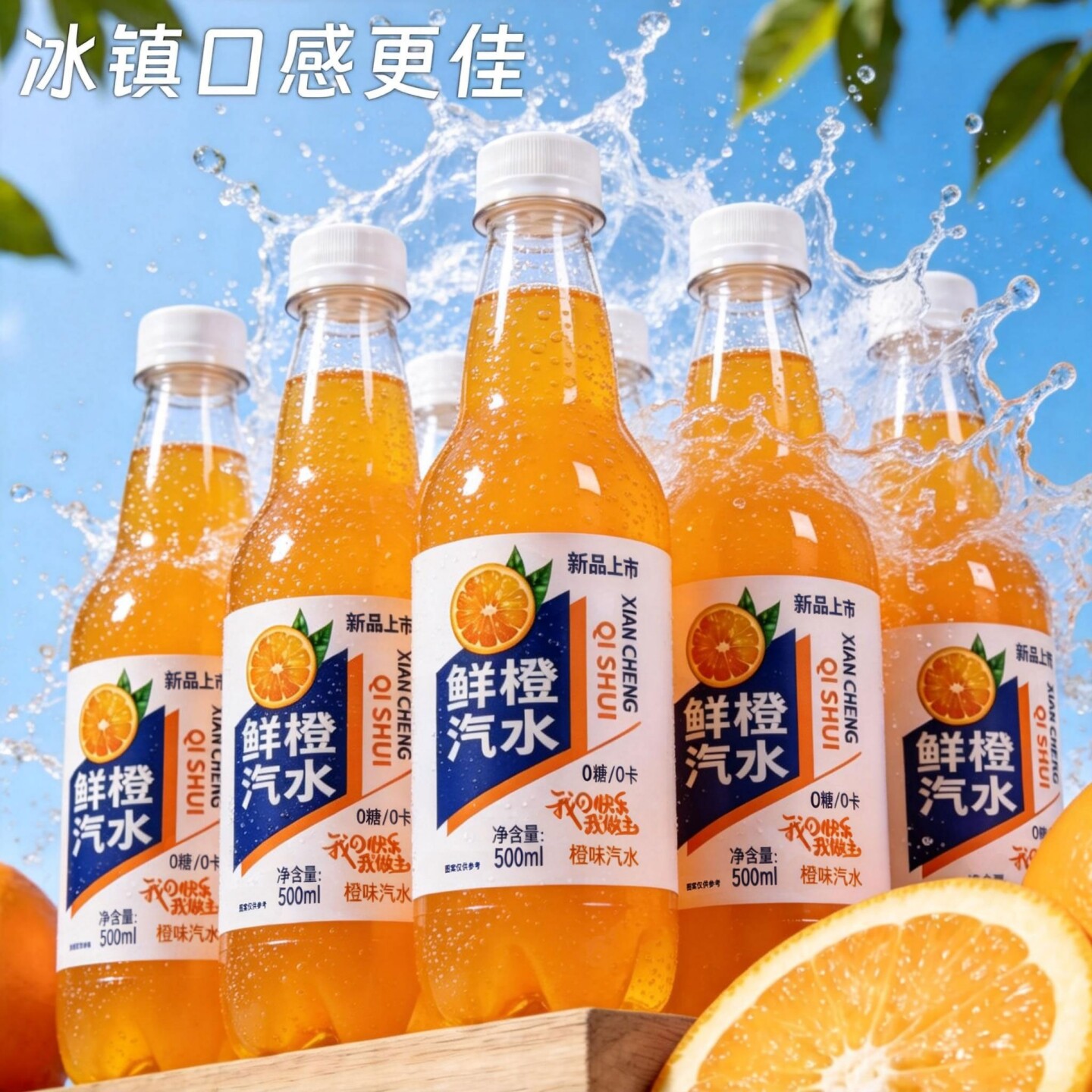 鲜橙汽水500ml*9瓶劲爽气泡解腻烧烤火锅常备夏日碳酸饮料