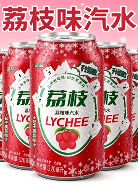 【新日期】荔枝汽水320ml*8罐解渴劲爽碳酸饮料整箱果味气泡水