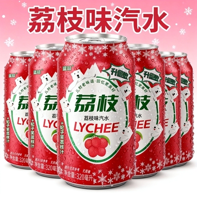 【新日期】荔枝汽水320ml*8罐解渴劲爽碳酸饮料整箱果味气泡水
