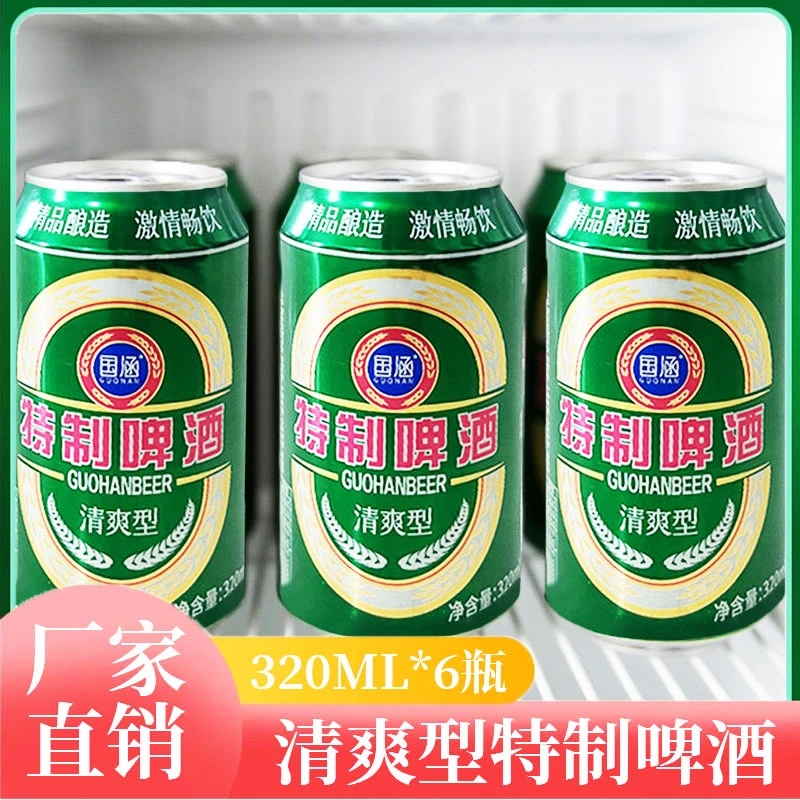 【特惠】整箱清爽型特制啤酒320ML/罐口感爽劲麦香浓郁啤酒热销