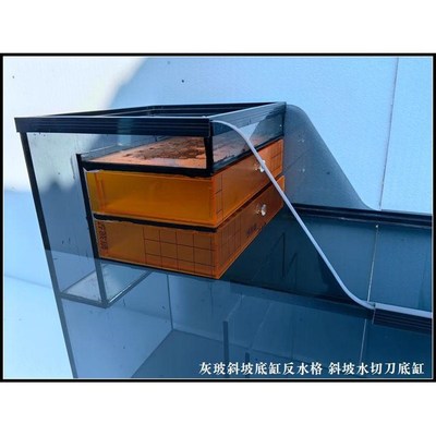 灰玻璃水切刀阶梯型沉淀仓底缸过滤底滤缸溪流缸干湿分离滤袋支架